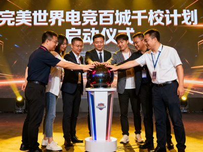 完美世界电竞百城千校计划启动仪式现场照片，嘉宾共同按下启动装置